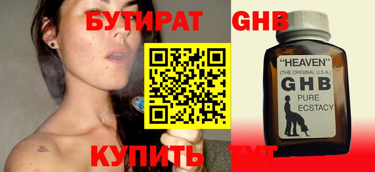 Топки  Бутират GHB  Вход с VPN 