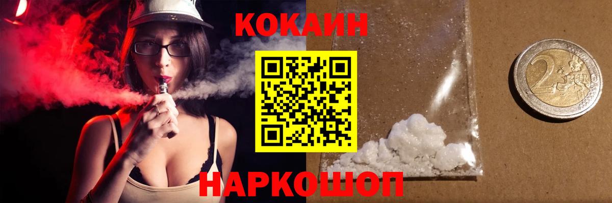 Cocaine  Вход с VPN  наркота  COCAIN FishScale  Cocaine 99%  Топки 
