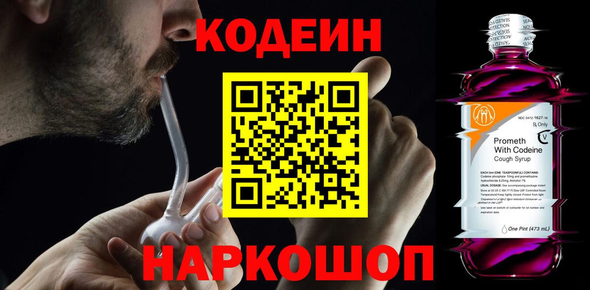 Codein напиток Lean (лин)  Вход с VPN  Кодеиновый сироп Lean Purple Drank  Топки 