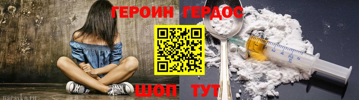 Героин герыч Топки