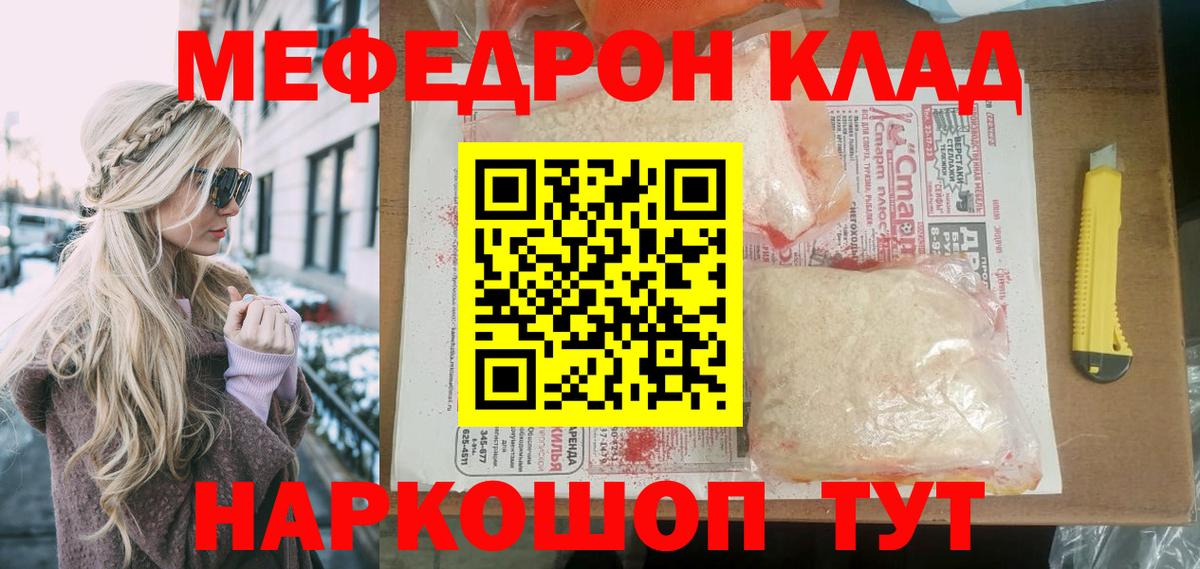 МЕФ кристаллы Топки