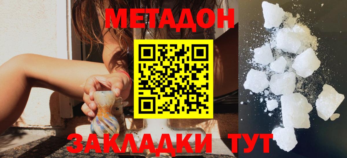 МЕТАДОН VHQ  Вход с VPN  МЕТАДОН мёд  Топки 